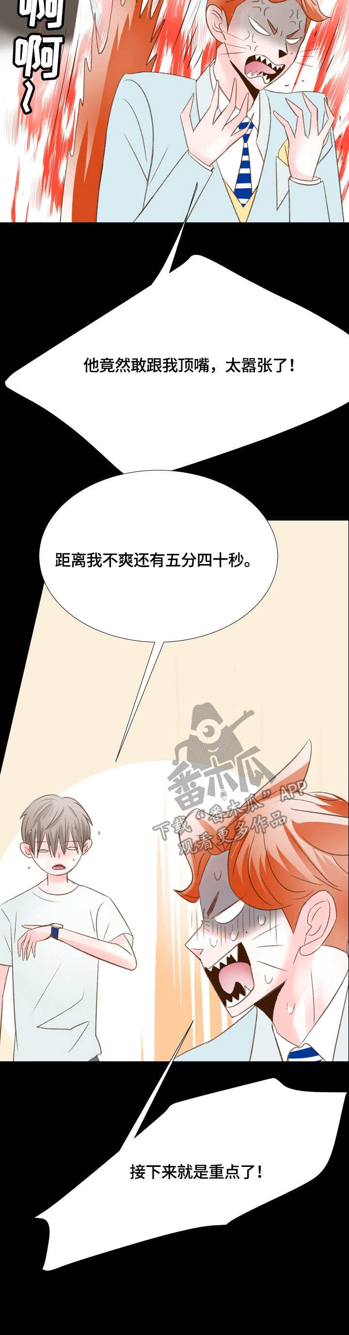 热水壶精灵漫画,第36章：奇怪的感觉5图
