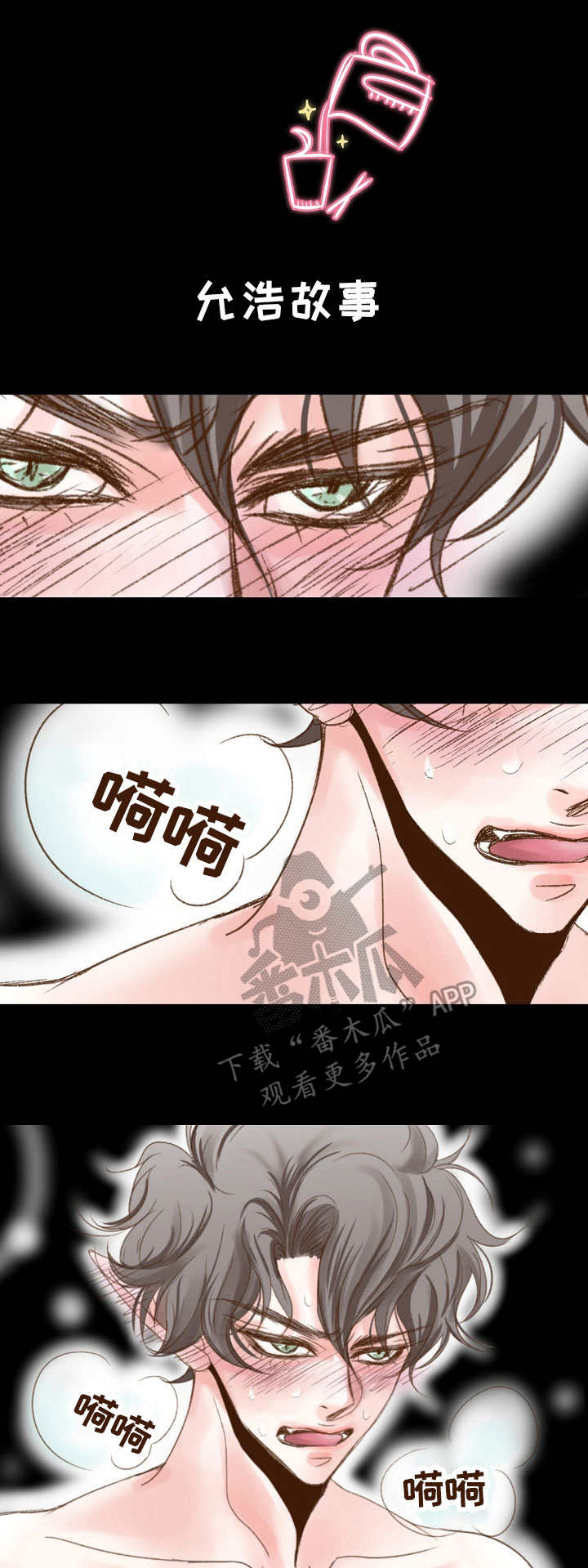 热水壶精灵漫画,第8章：梦醒1图