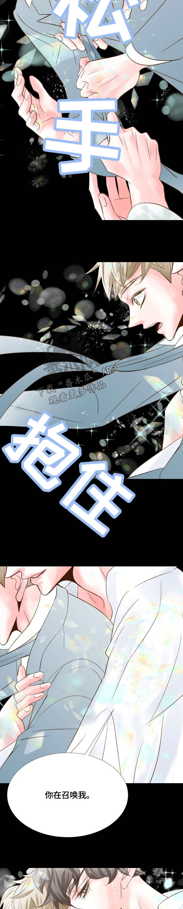 热水壶精灵漫画,第40章：真的来了2图