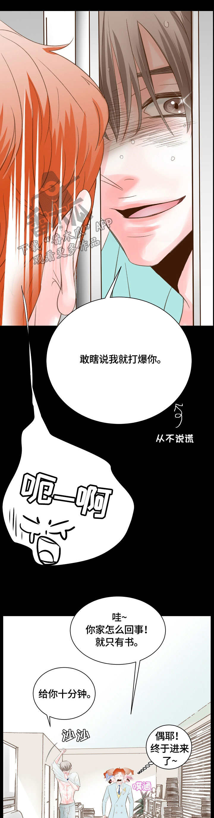 热水壶精灵漫画,第36章：奇怪的感觉1图