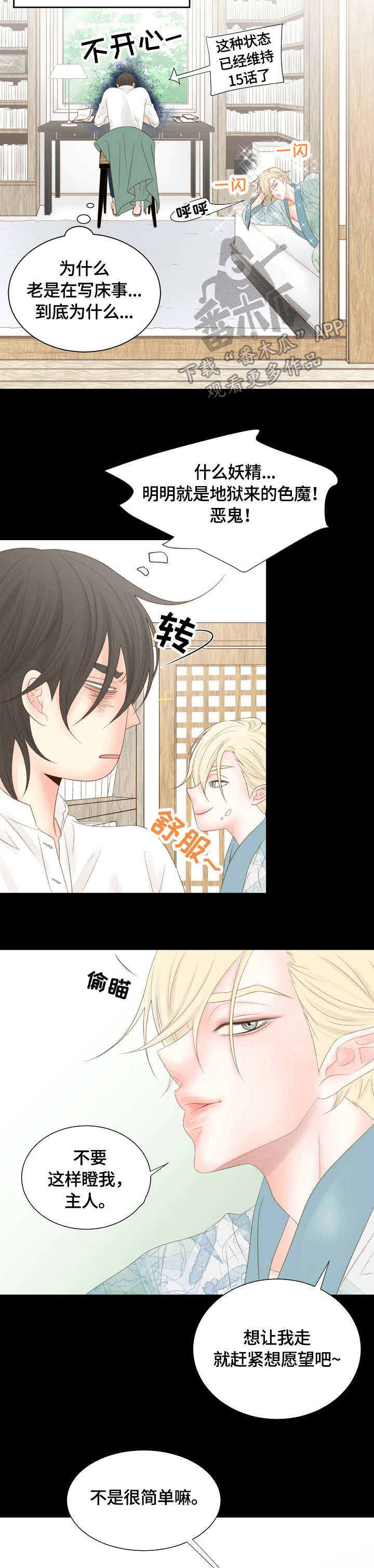 热水壶精灵漫画,第15章：作家5图