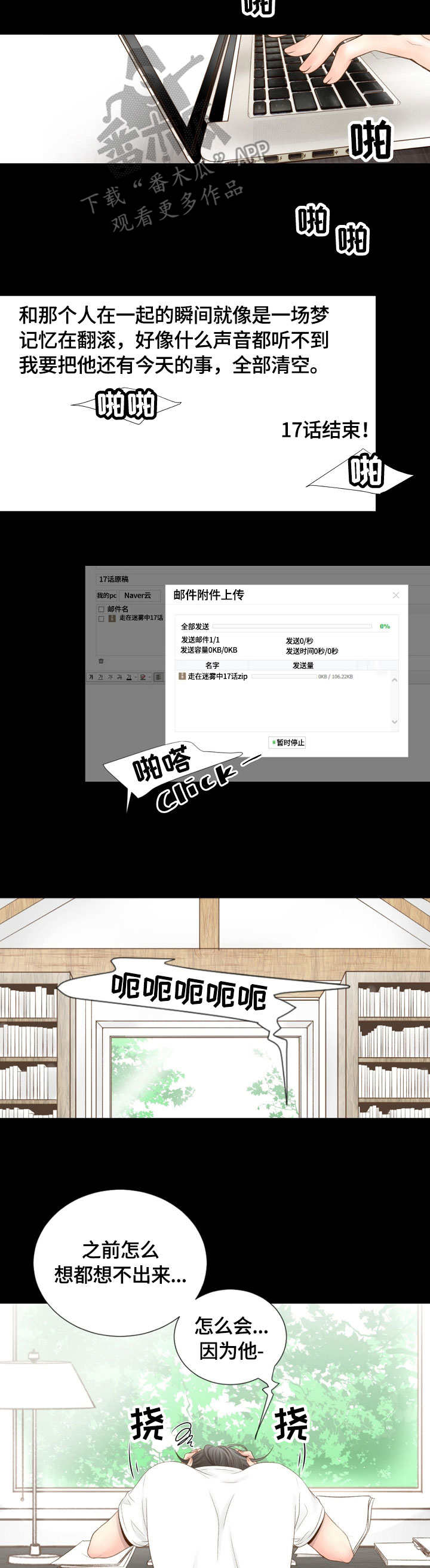 热水壶精灵漫画,第11章：思绪4图