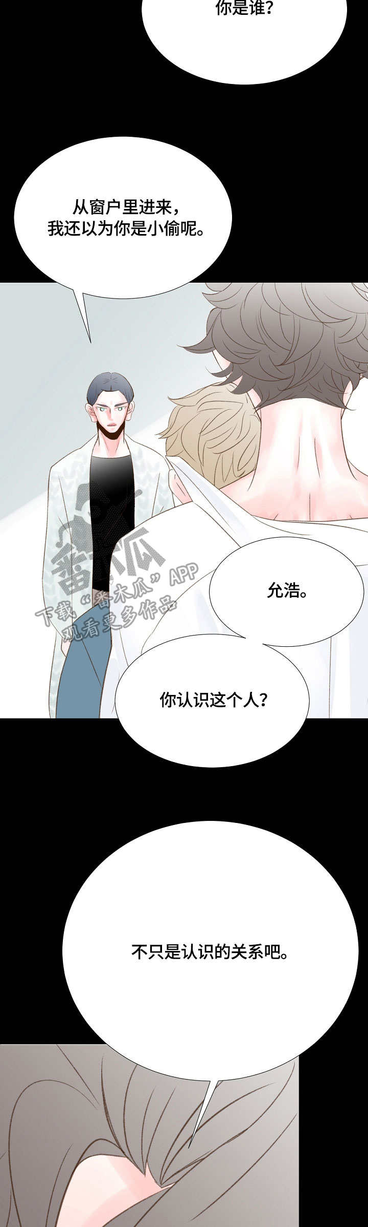 热水壶精灵漫画,第41章：约法三章3图