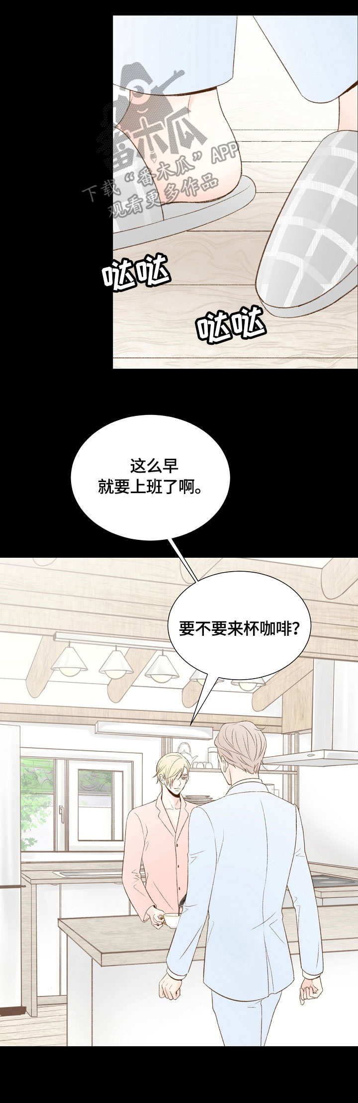 热水壶精灵漫画,第39章：搞垮3图