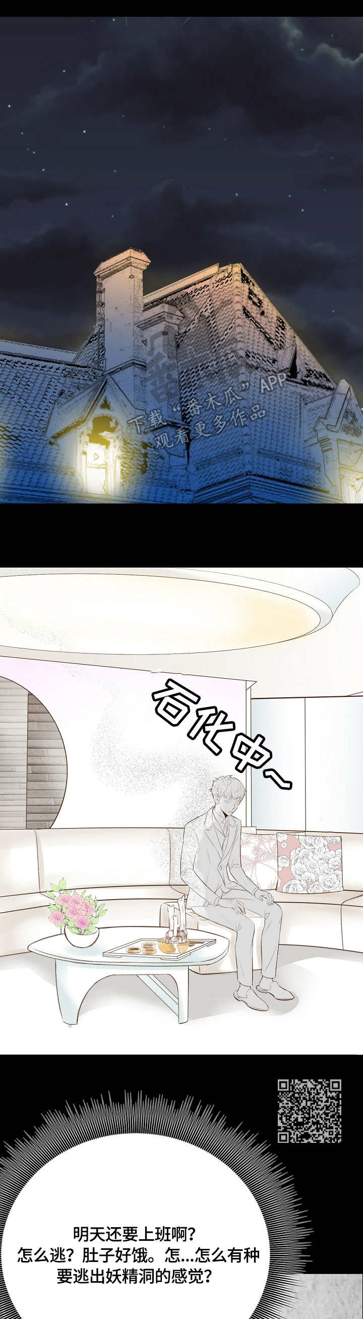 热水壶精灵漫画,第37章：好久不见1图