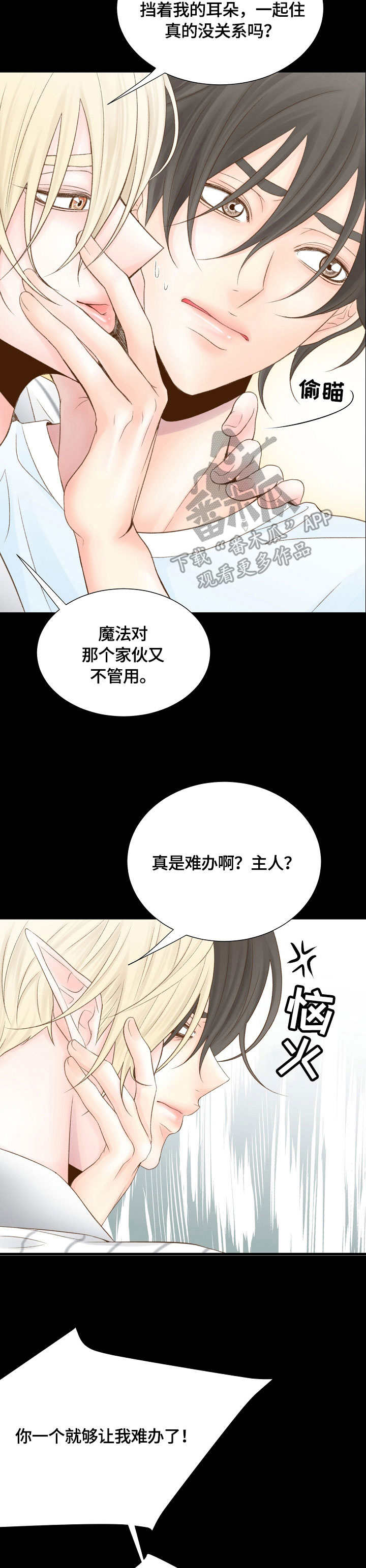 热水壶精灵漫画,第30章：运气不错1图