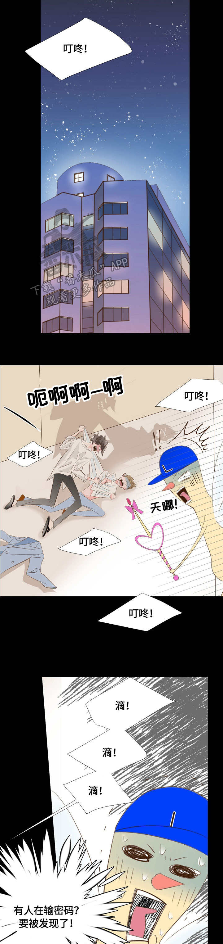 热水壶精灵漫画,第17章：怎么回事4图