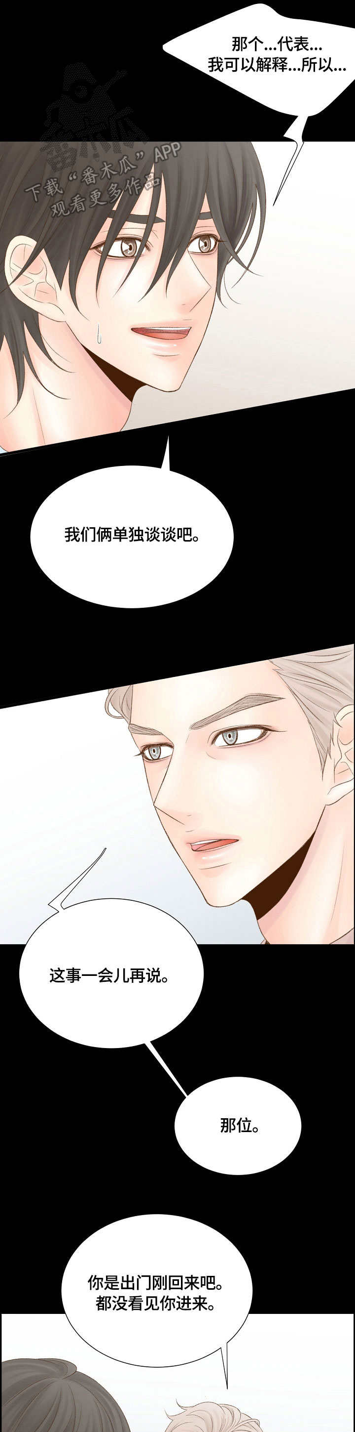 热水壶精灵漫画,第30章：运气不错4图