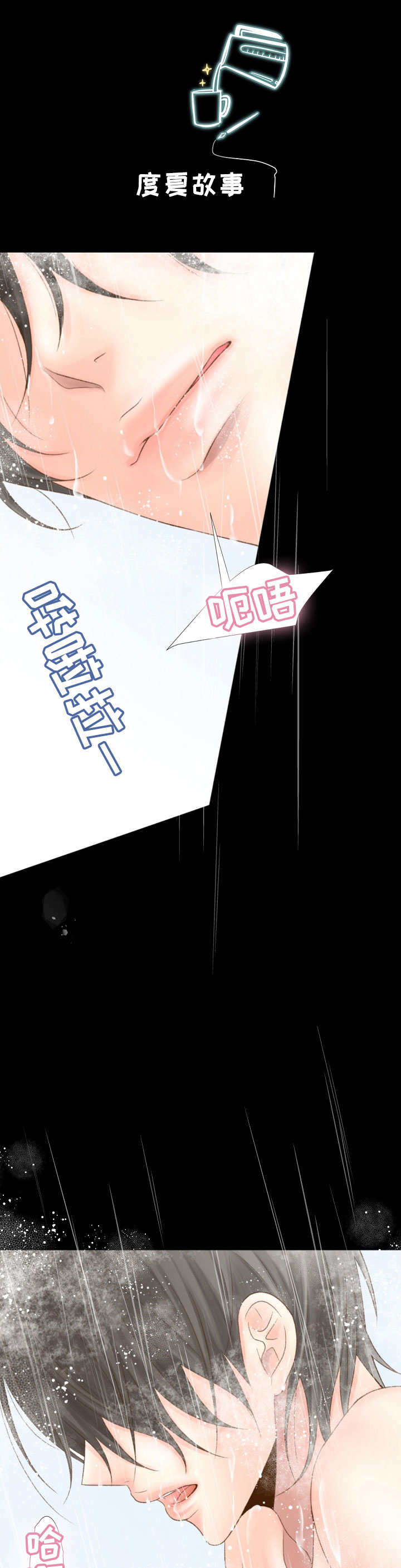 热水壶精灵漫画,第22章：不敢相信1图