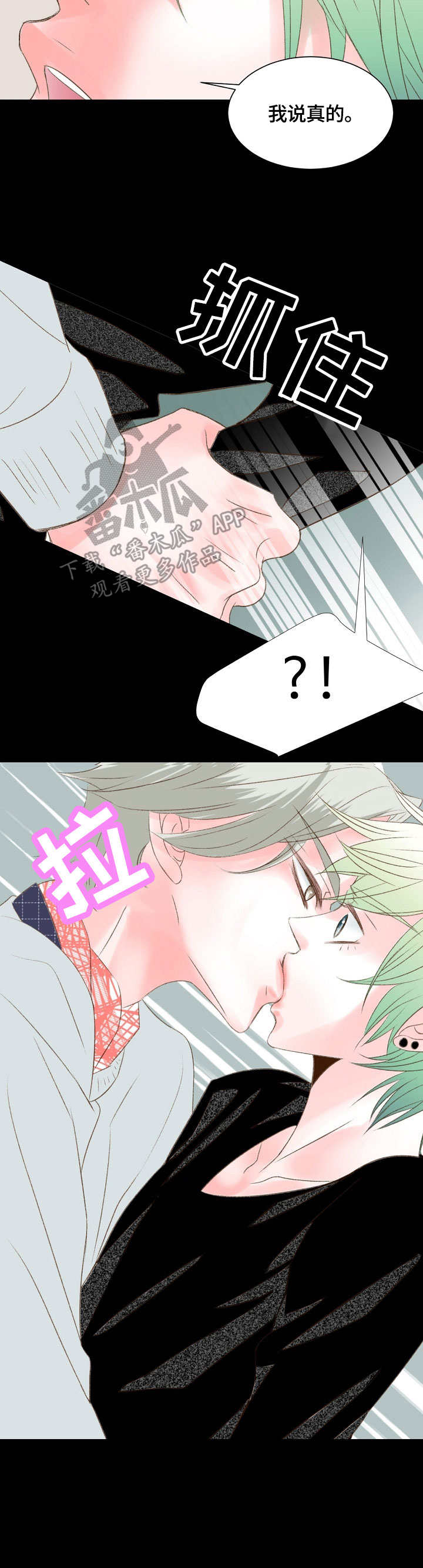 热水壶精灵漫画,第24章：可怕的事5图