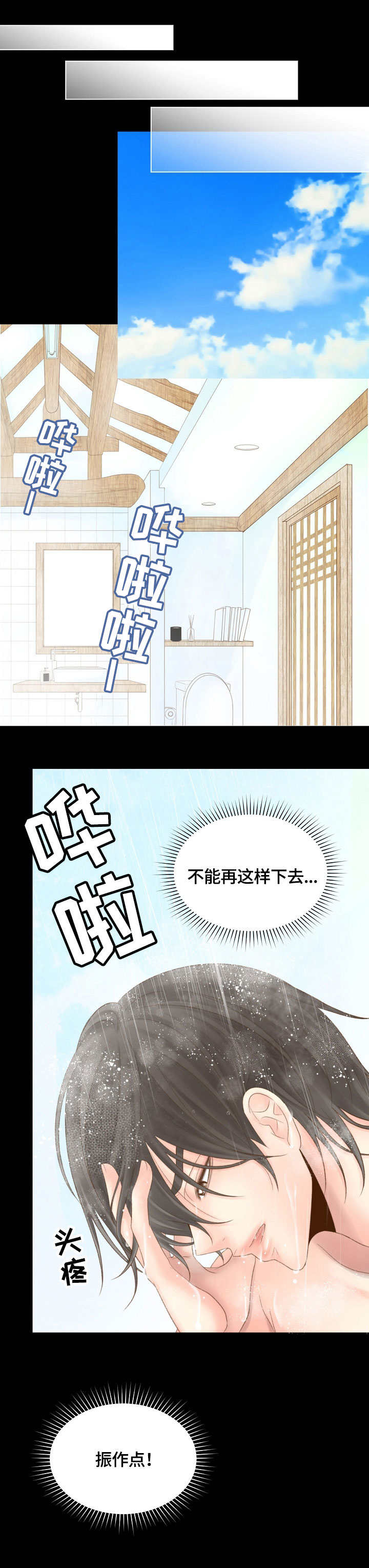热水壶精灵漫画,第19章：闹脾气5图