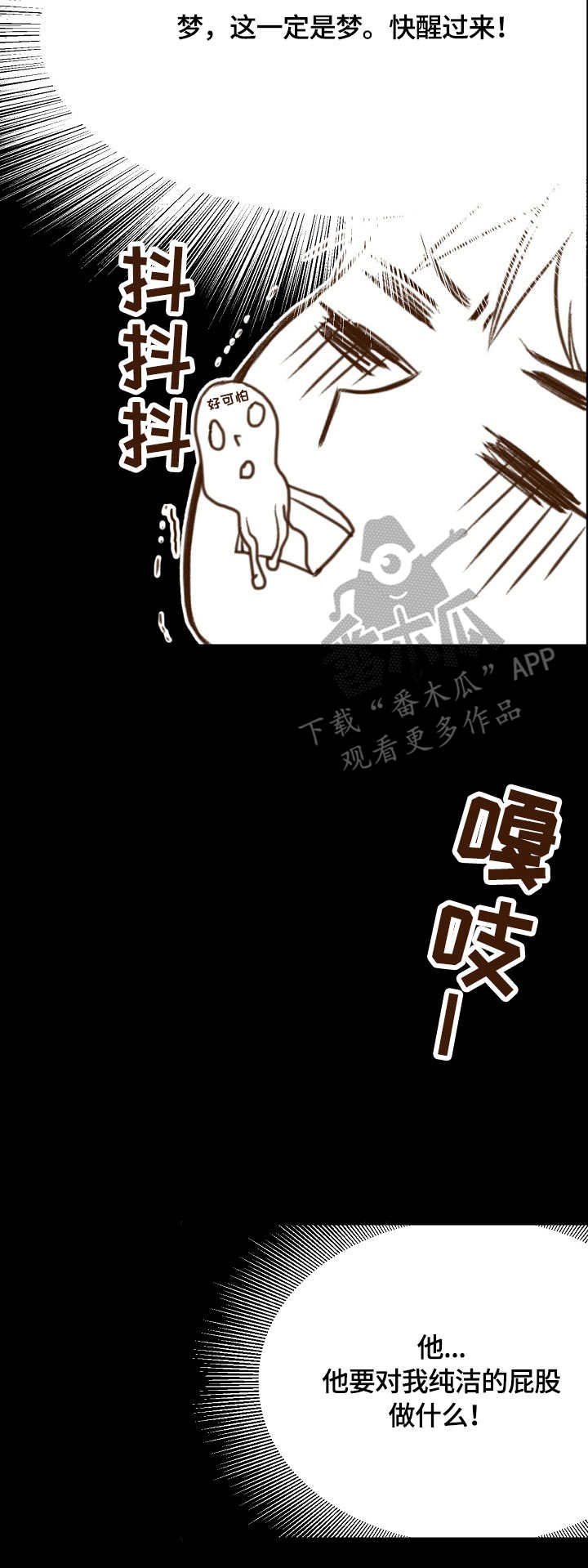 热水壶精灵漫画,第8章：梦醒3图