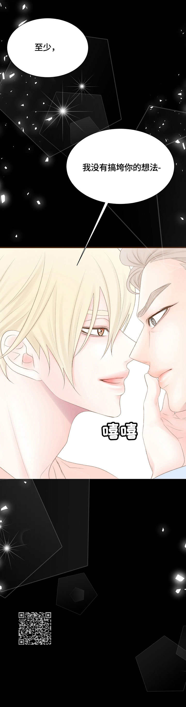 热水壶精灵漫画,第39章：搞垮1图