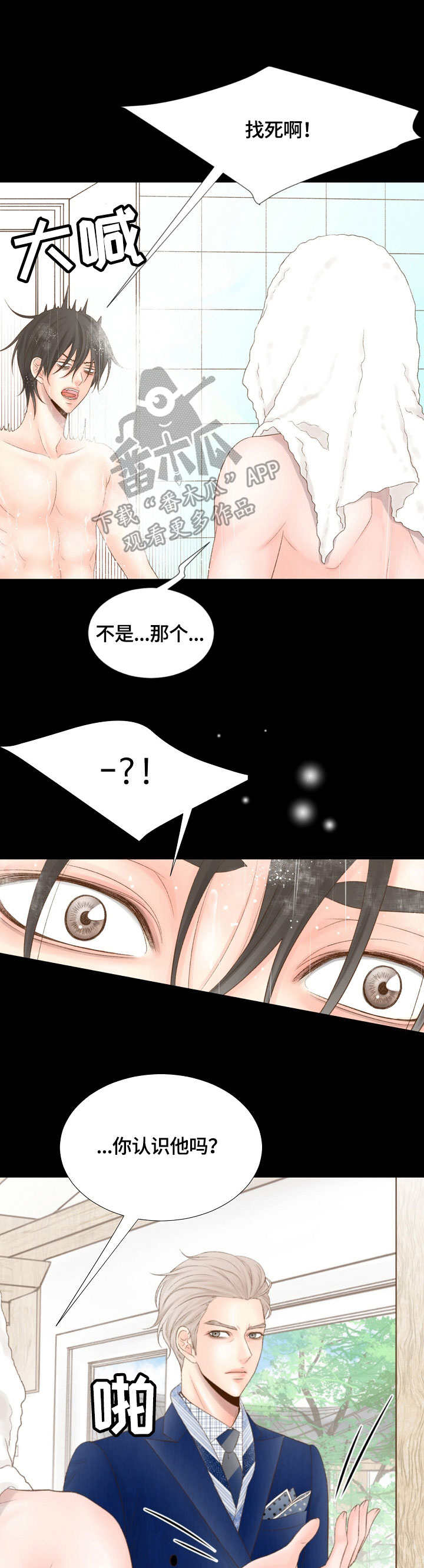 热水壶精灵漫画,第22章：不敢相信1图