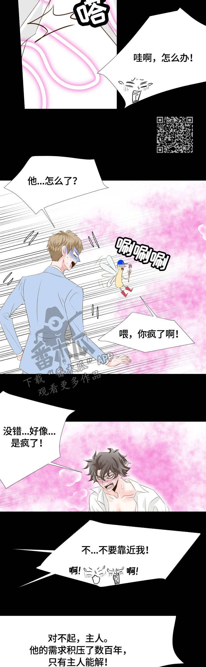热水壶精灵漫画,第17章：怎么回事5图