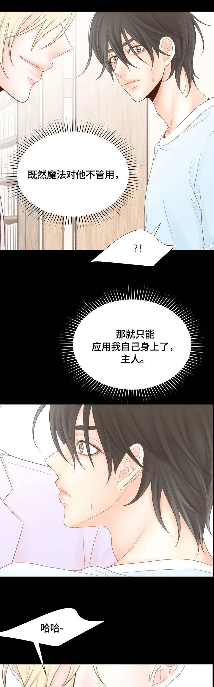 热水壶精灵漫画,第31章：名字3图