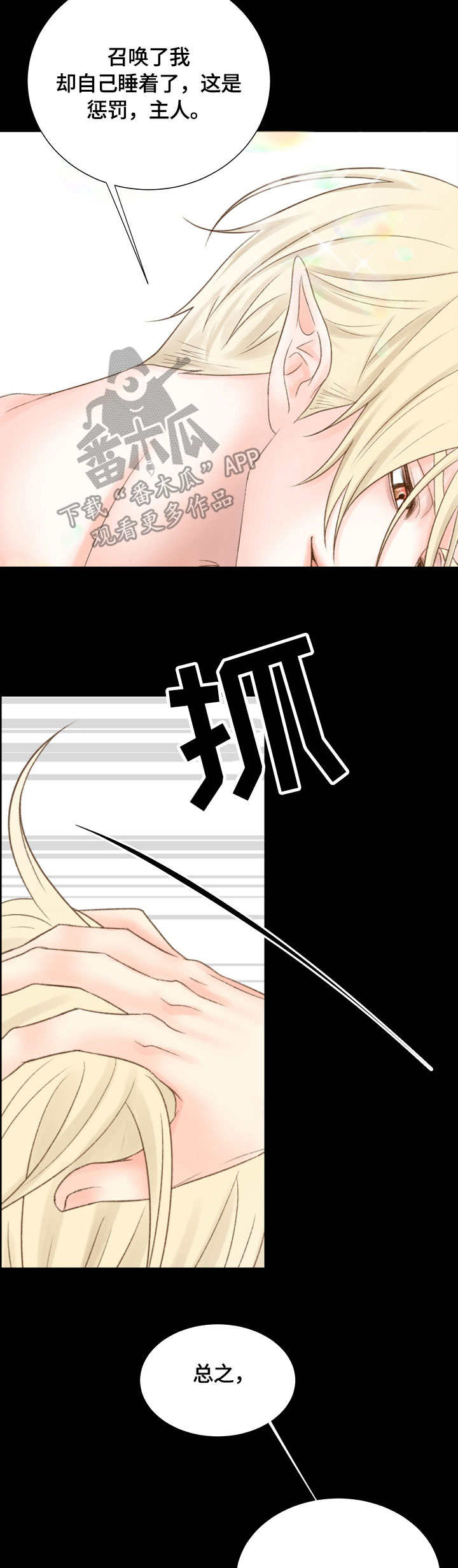 热水壶精灵漫画,第3章：主人2图