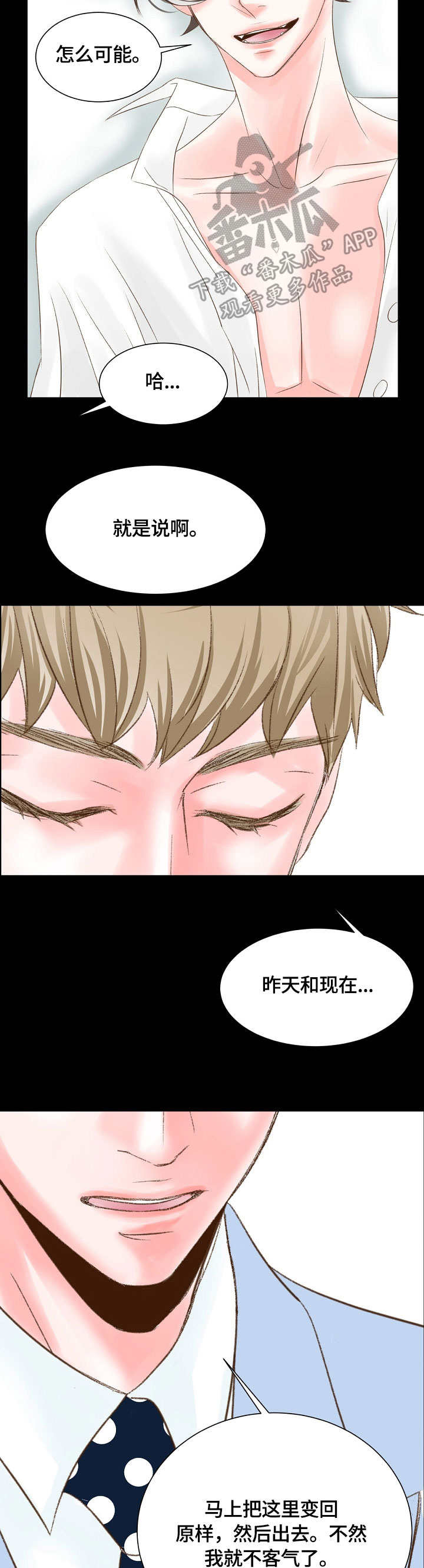 热水壶精灵漫画,第13章：不速之客1图