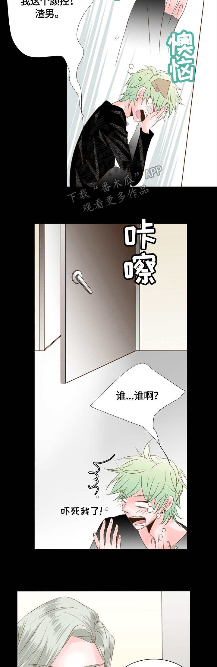热水壶精灵漫画,第24章：可怕的事3图