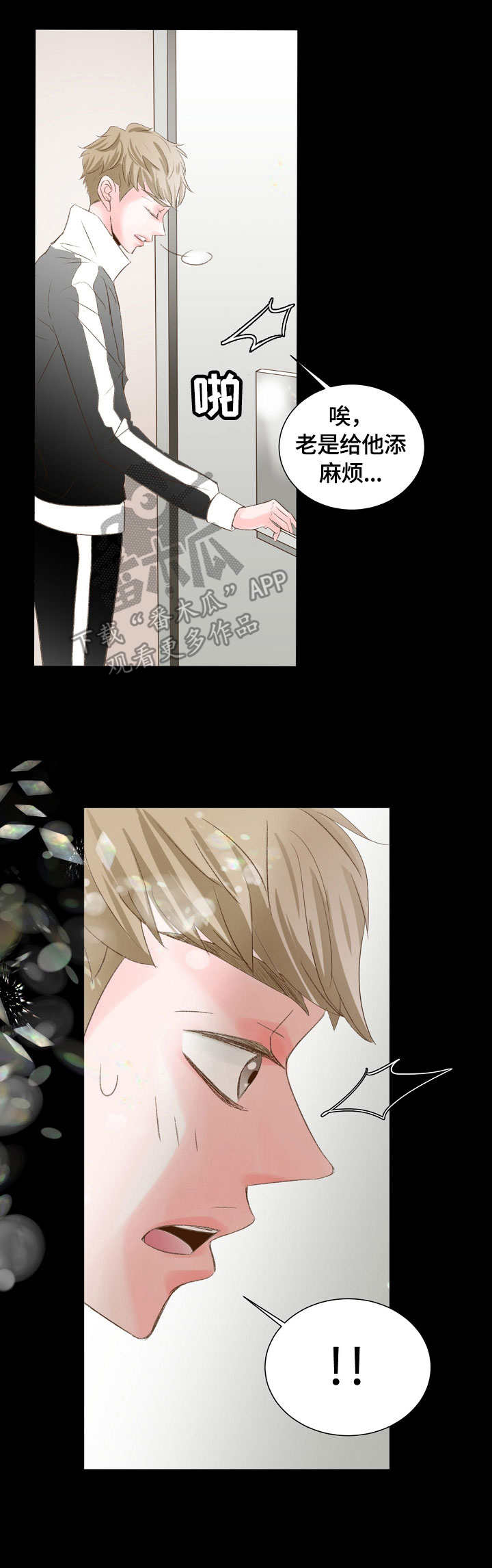热水壶精灵漫画,第20章：麻烦1图