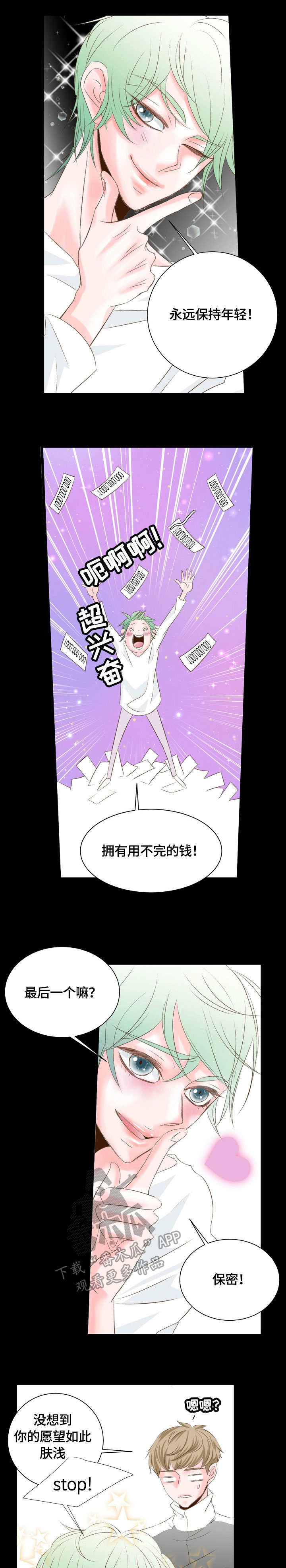 热水壶精灵漫画,第20章：麻烦5图