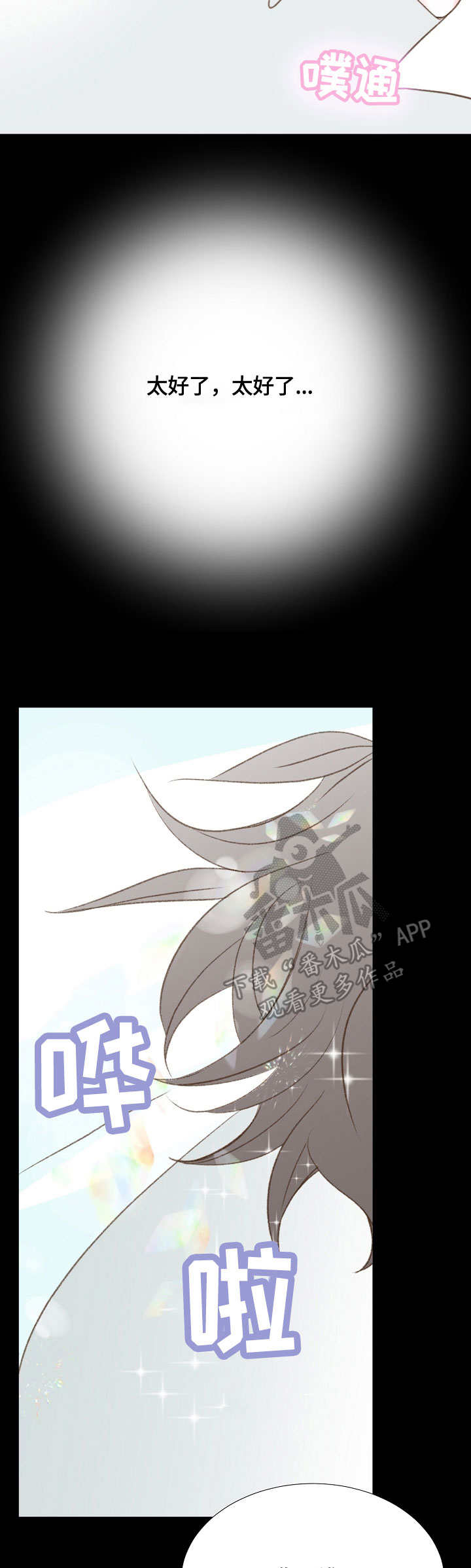 热水壶精灵漫画,第41章：约法三章2图