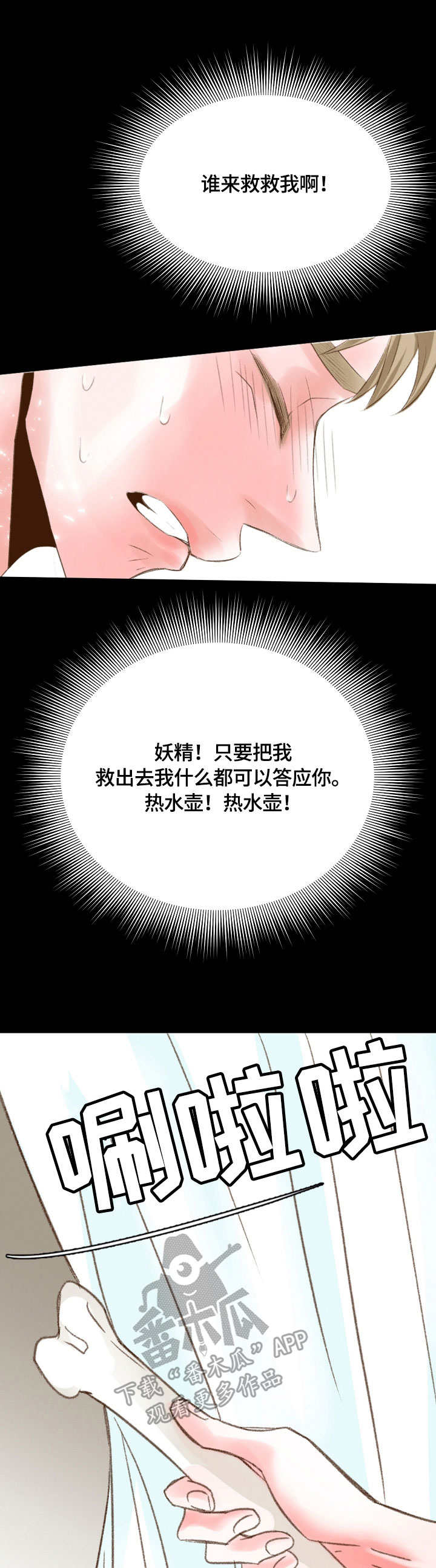 热水壶精灵漫画,第37章：好久不见3图