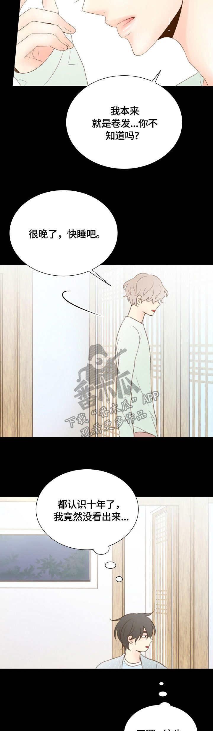 热水壶精灵漫画,第35章：睡不着5图