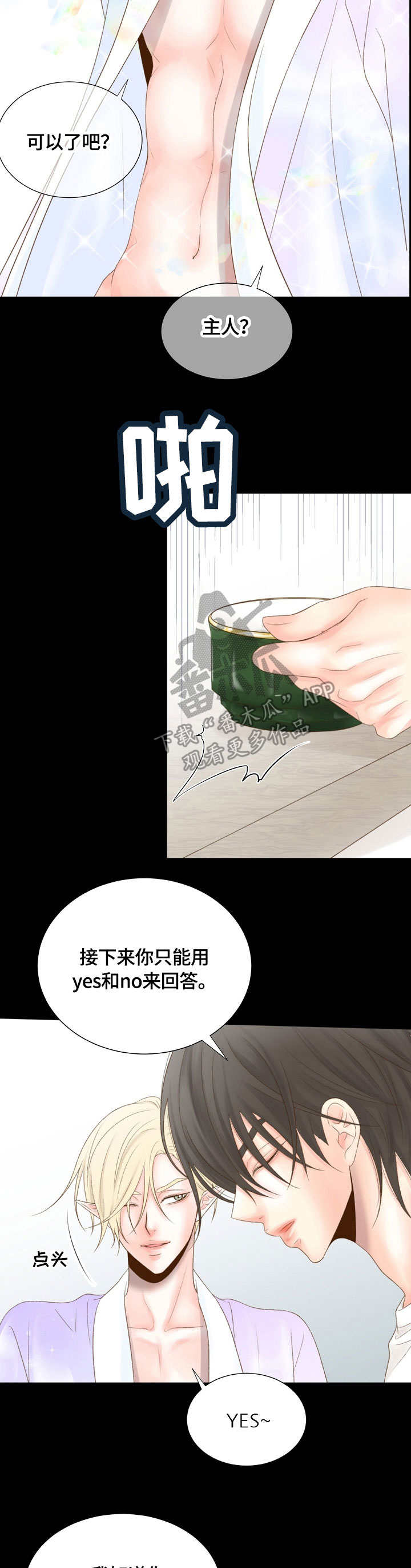 热水壶精灵漫画,第14章：解决2图