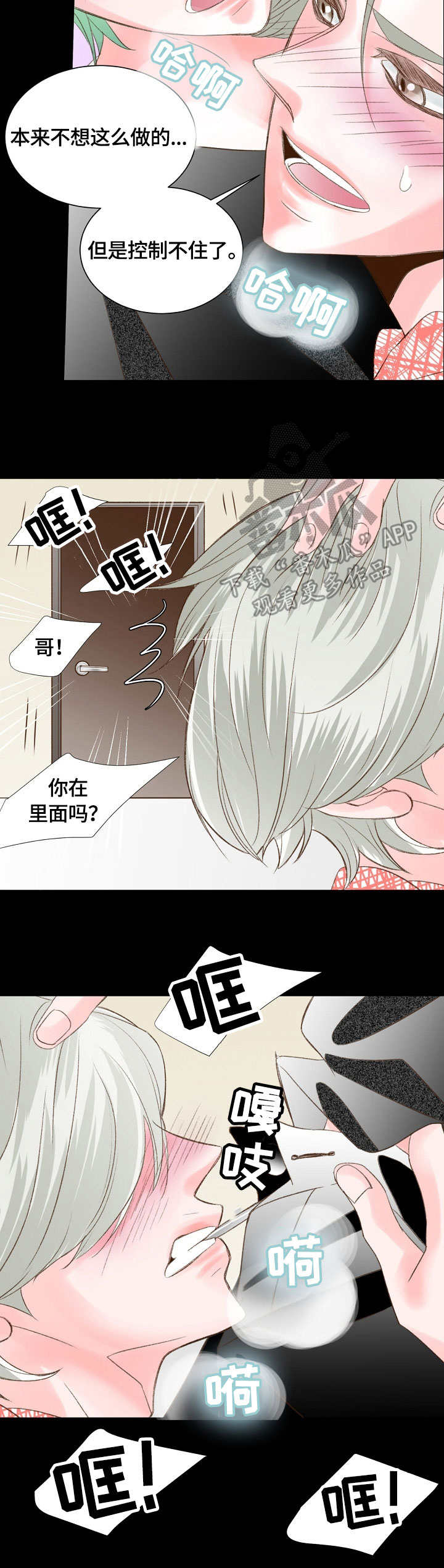 热水壶精灵漫画,第24章：可怕的事3图
