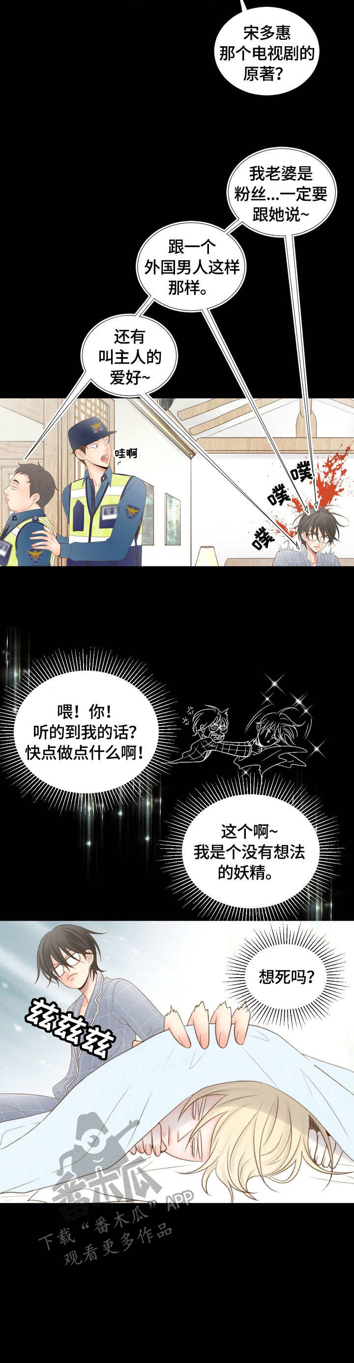 热水壶精灵漫画,第10章：水壶5图