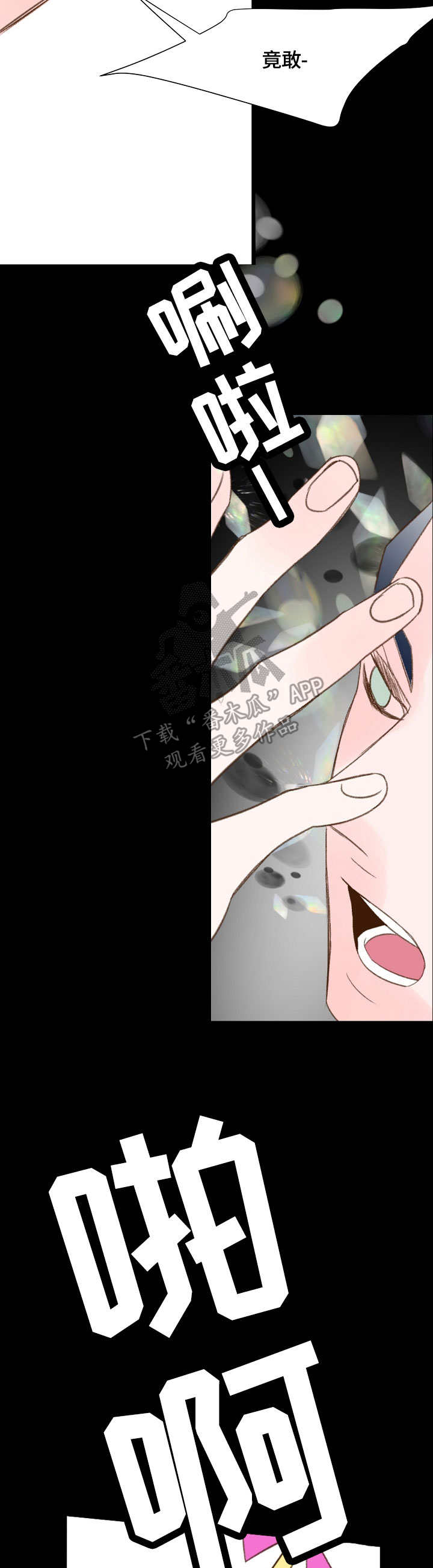 热水壶精灵漫画,第41章：约法三章5图
