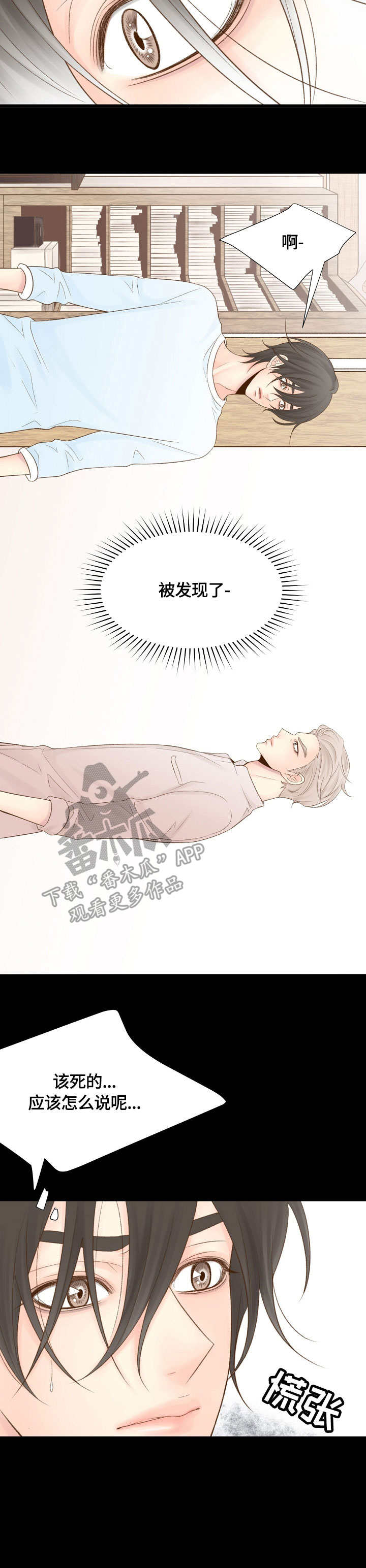 热水壶精灵漫画,第30章：运气不错3图