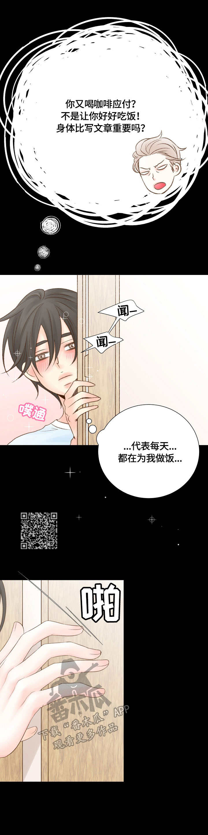 热水壶精灵漫画,第30章：运气不错4图
