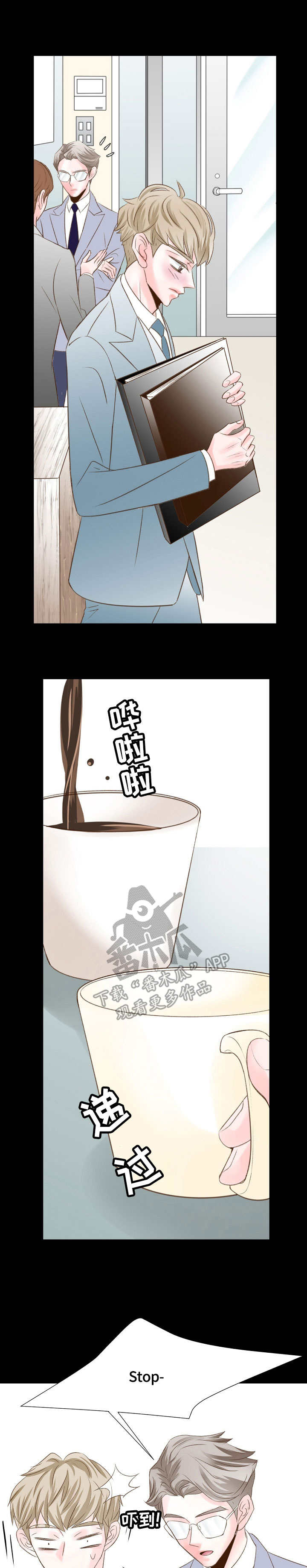 热水壶精灵漫画,第32章：注意5图