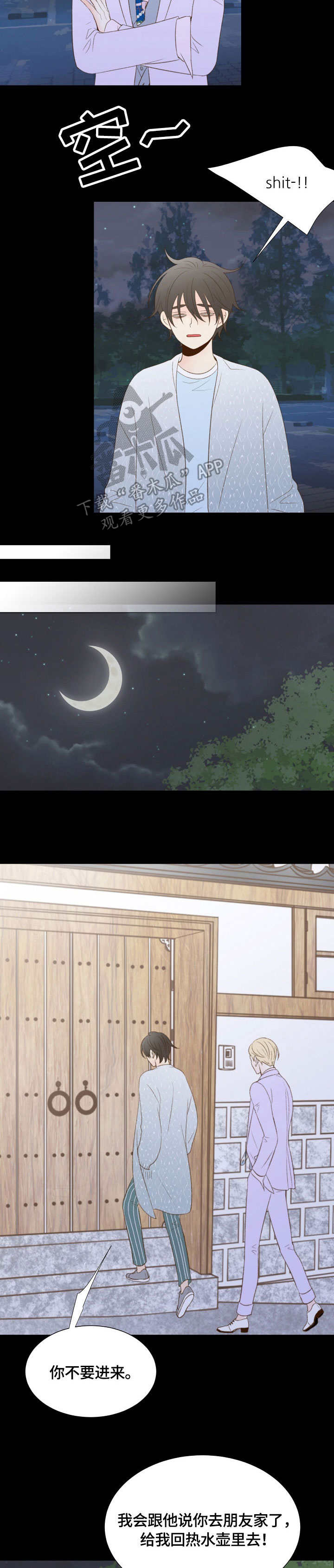 热水壶精灵漫画,第34章：幽会1图