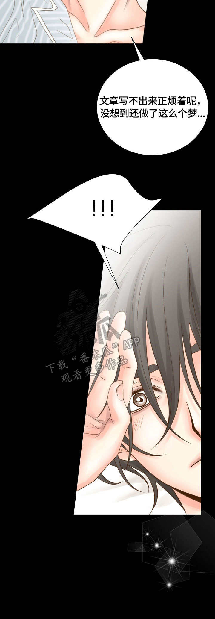 热水壶精灵漫画,第3章：主人2图
