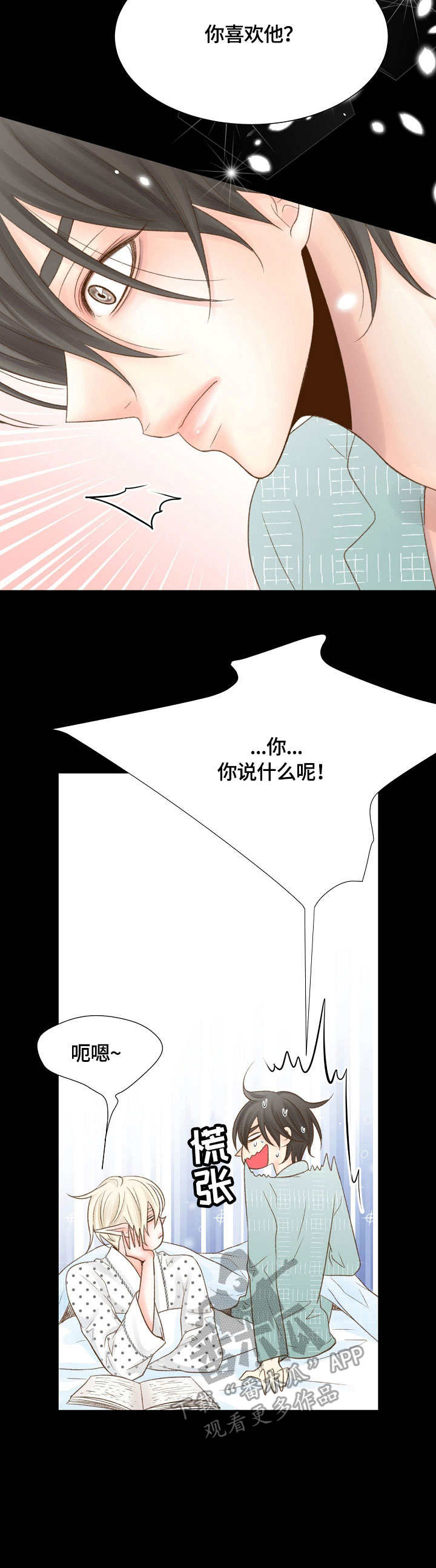 热水壶精灵漫画,第26章：幻想5图