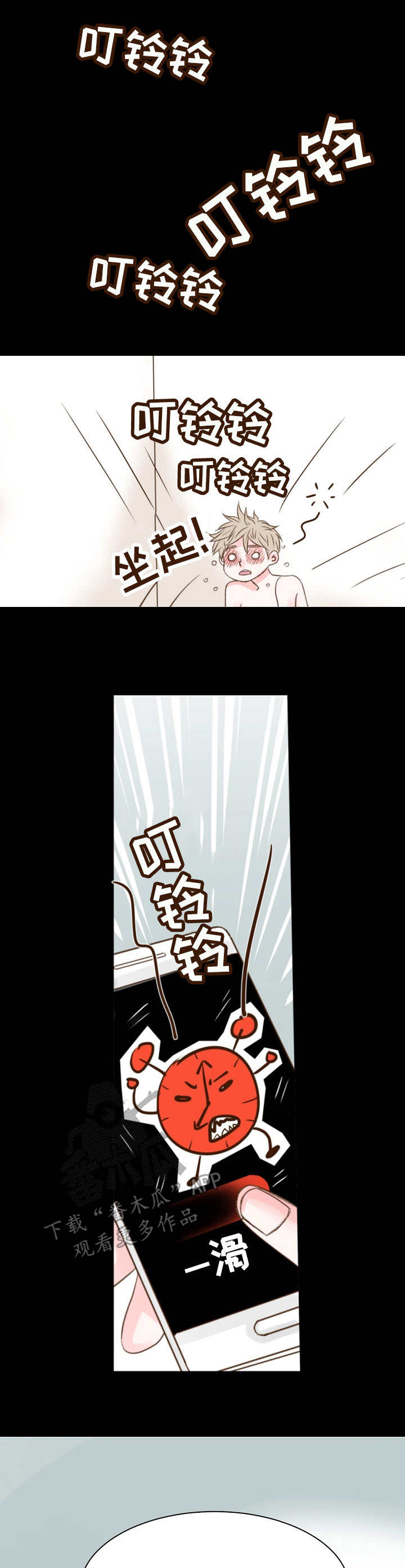 热水壶精灵漫画,第8章：梦醒3图