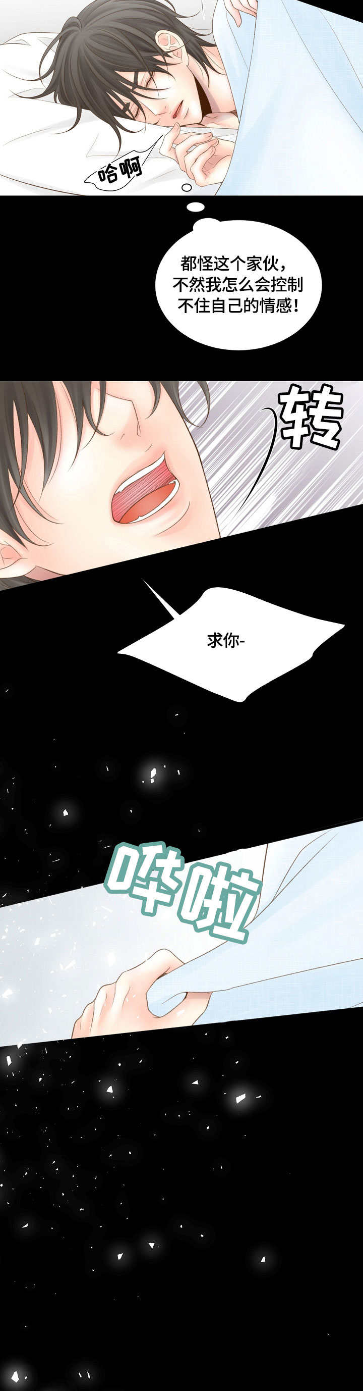热水壶精灵漫画,第26章：幻想3图