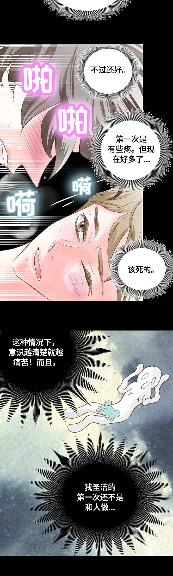 热水壶精灵漫画,第28章：妖精4图