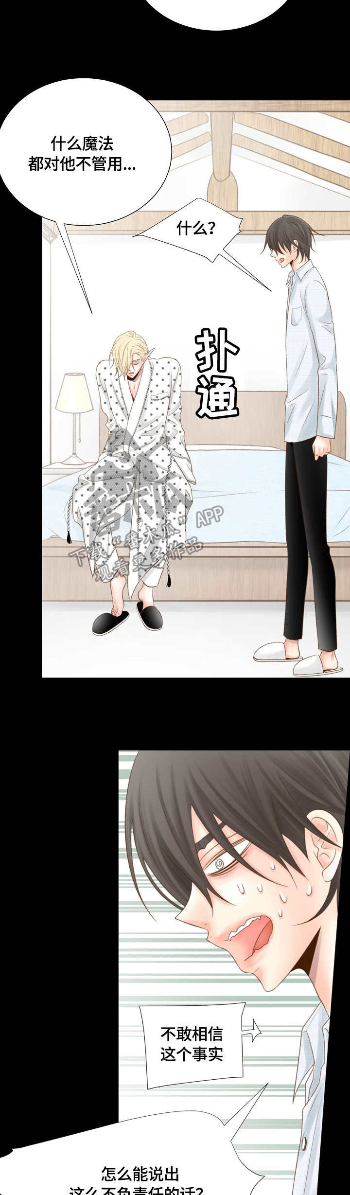 热水壶精灵漫画,第22章：不敢相信3图