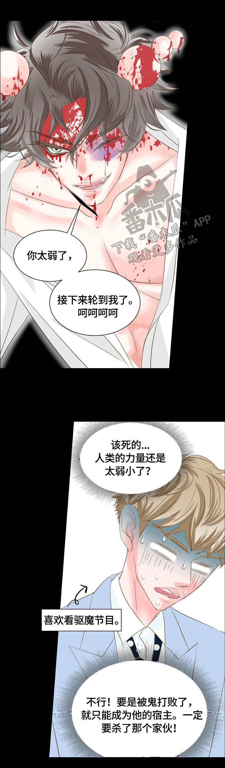 热水壶精灵漫画,第16章：愿望2图