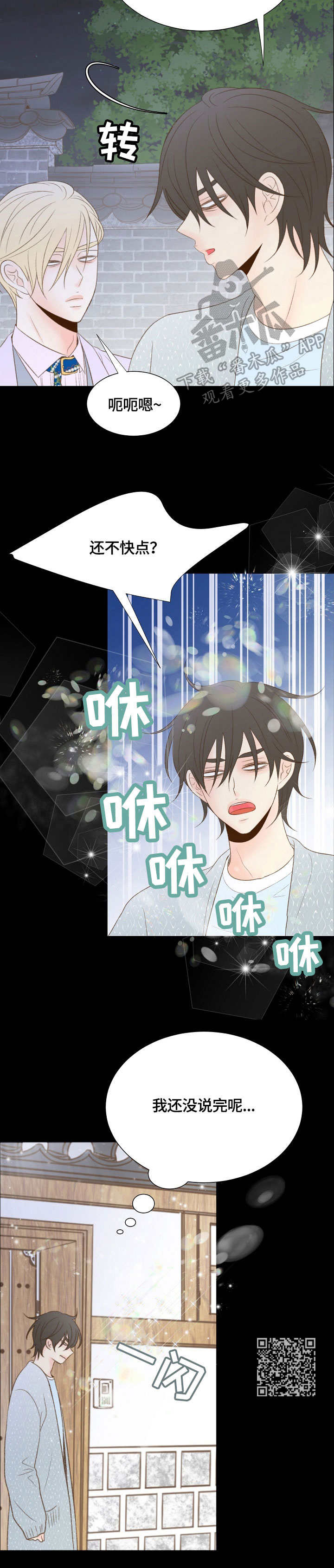 热水壶精灵漫画,第34章：幽会2图