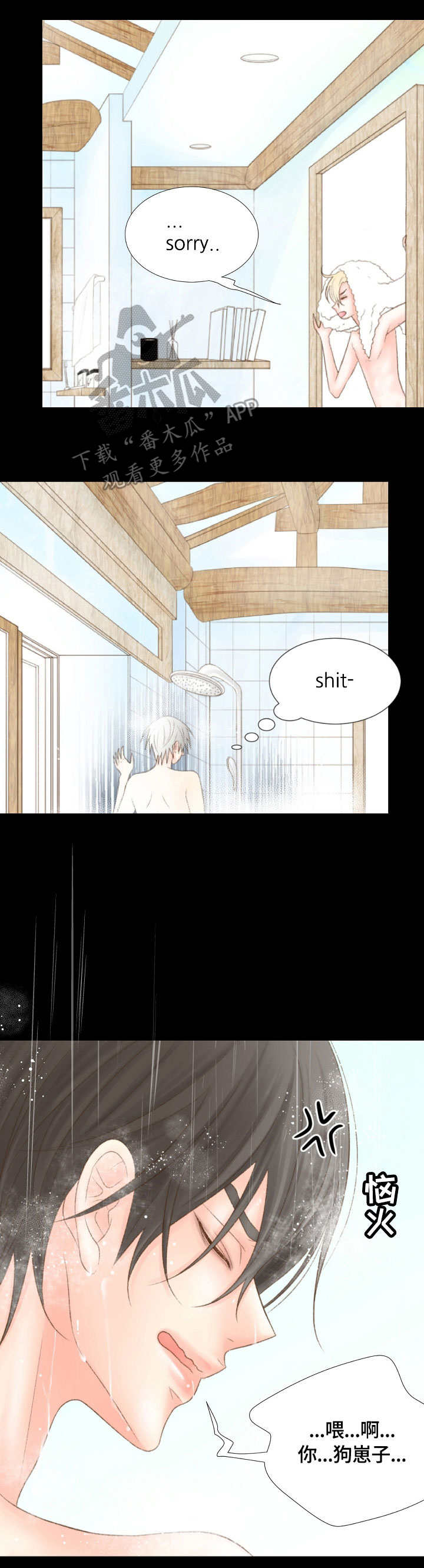 热水壶精灵漫画,第22章：不敢相信5图