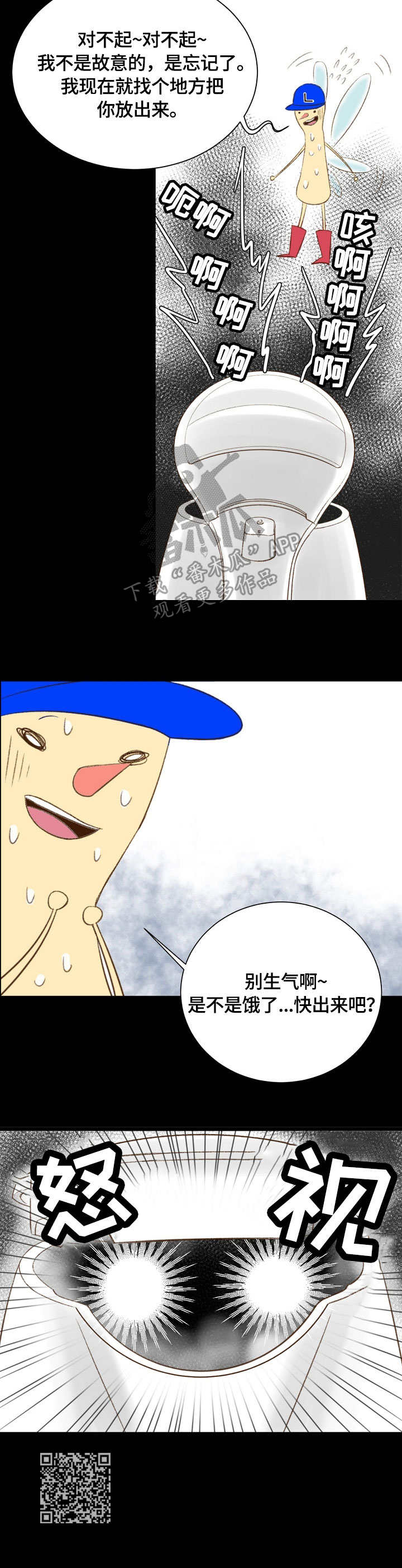 热水壶精灵漫画,第29章：狗美人4图