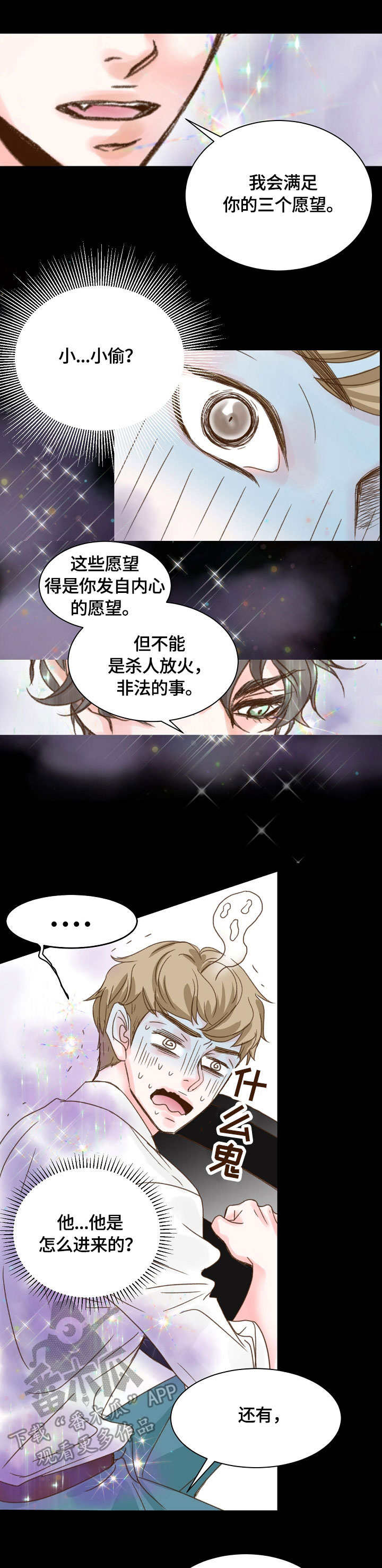 热水壶精灵漫画,第5章：噩梦1图