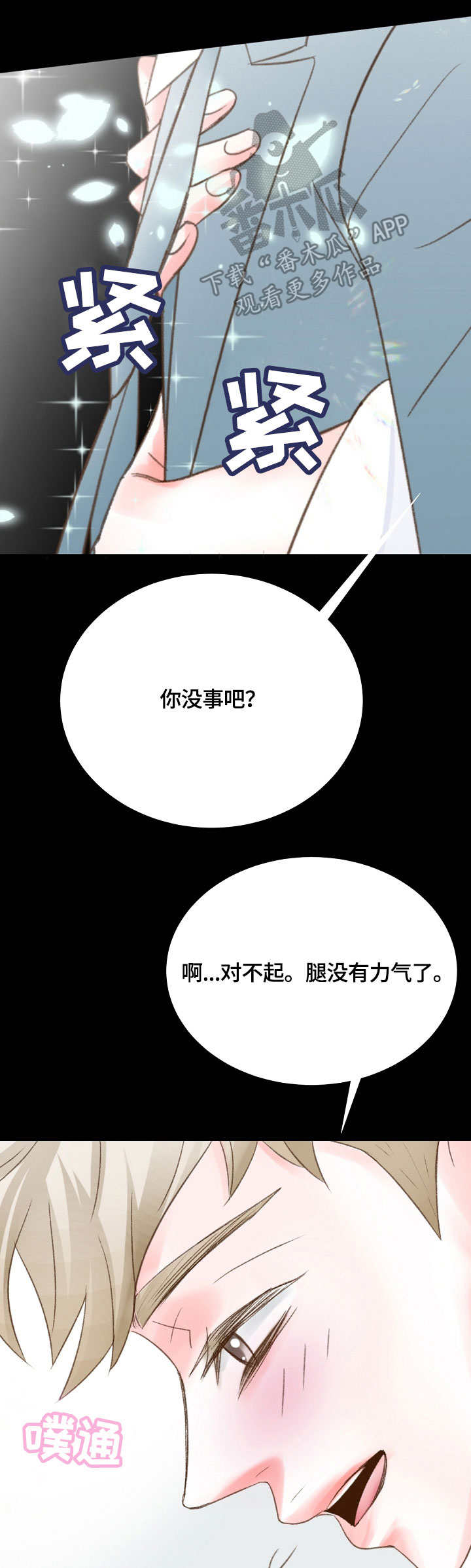 热水壶精灵漫画,第41章：约法三章1图
