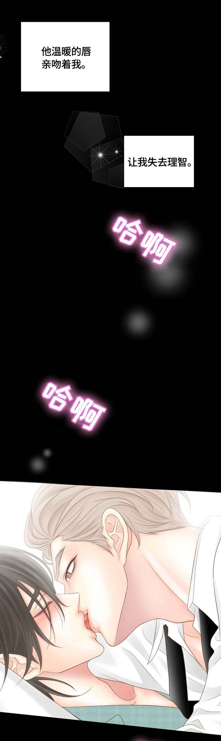 热水壶精灵漫画,第27章：胡思乱想2图