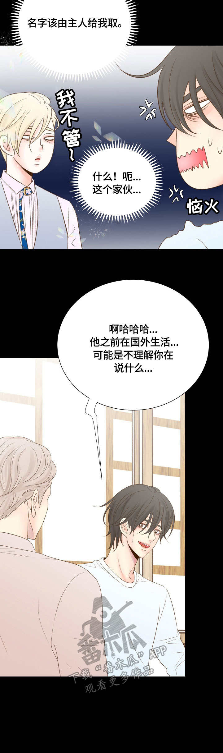 热水壶精灵漫画,第31章：名字2图